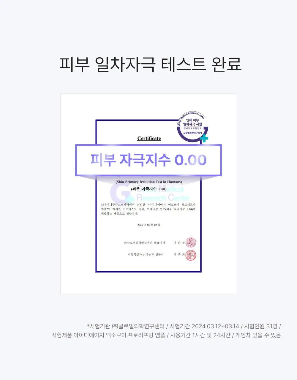 [모공교정] 아이디플라코스메틱 엑소브이 프로리프팅 세트(리프팅 앰플 5ml + MTS 롤러) 상세페이지 37